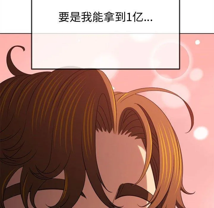 難纏小惡女第233話