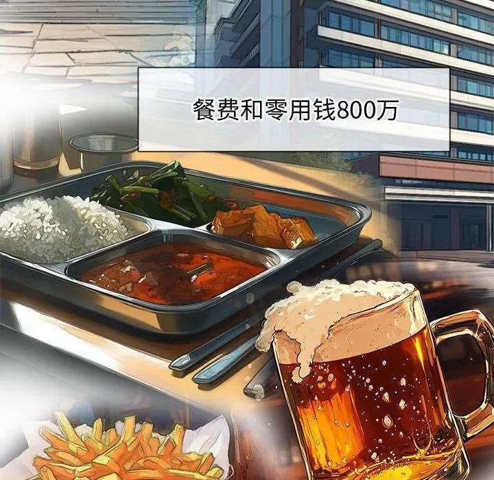 難纏小惡女第233話