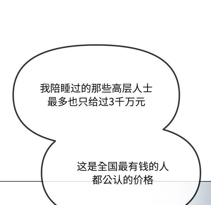 难缠小恶女第233話