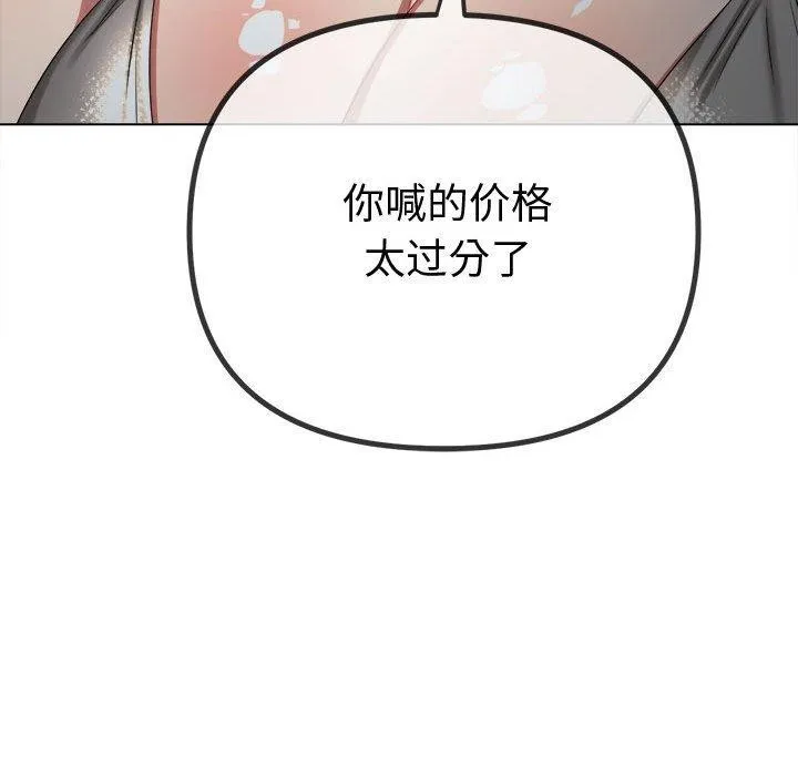 難纏小惡女第233話