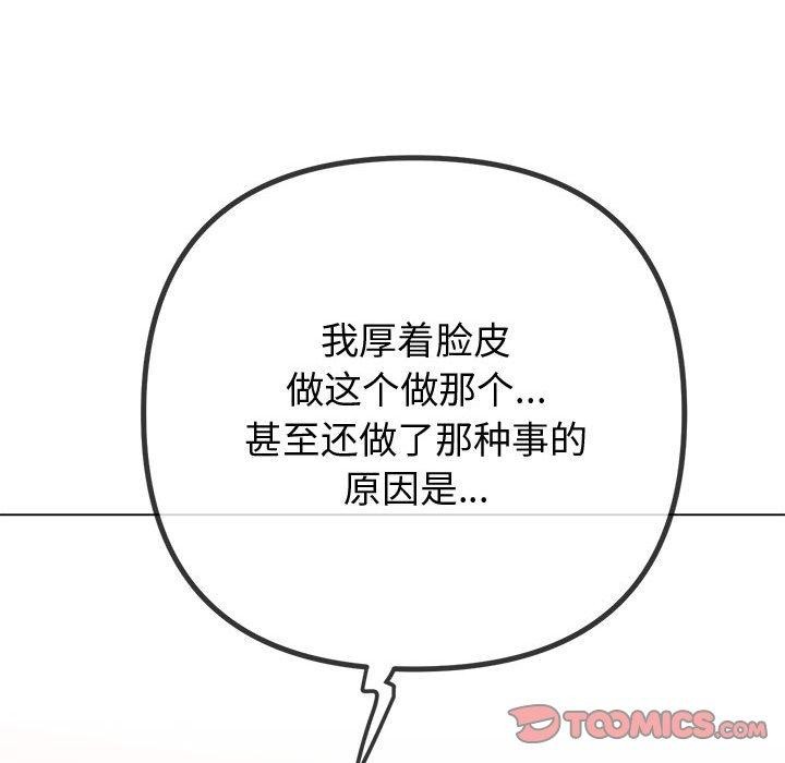 难缠小恶女第233話