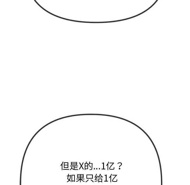 難纏小惡女第233話