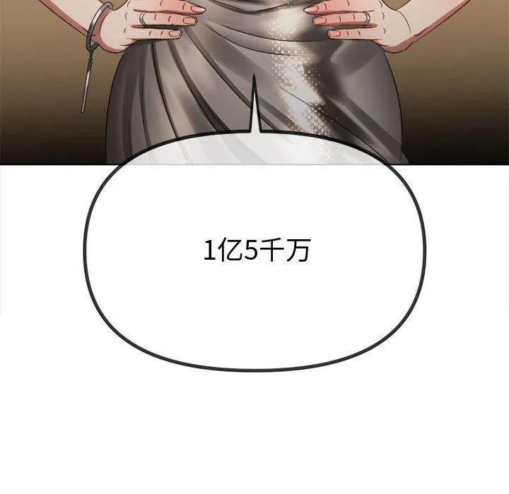 難纏小惡女第233話