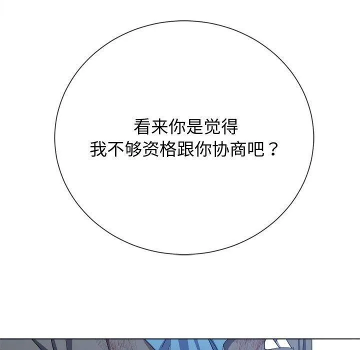 難纏小惡女第233話