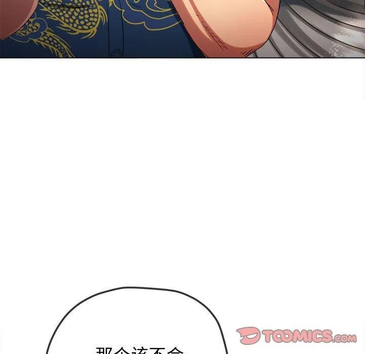 難纏小惡女第233話
