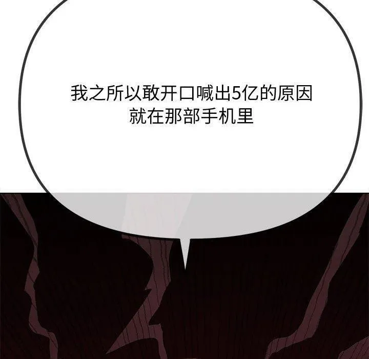 難纏小惡女第233話