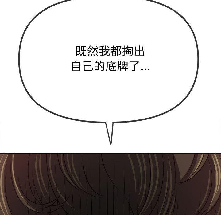 難纏小惡女第233話