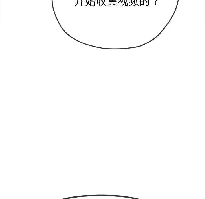 難纏小惡女第233話