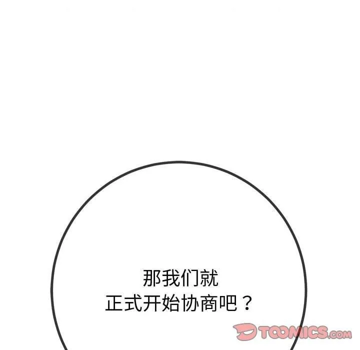 難纏小惡女第233話