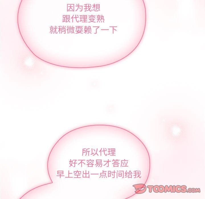 大企业里的小秘密第16話