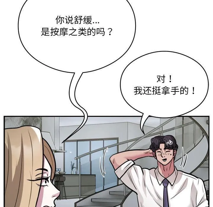 银行业务员的秘密-第25話 - 图片 7