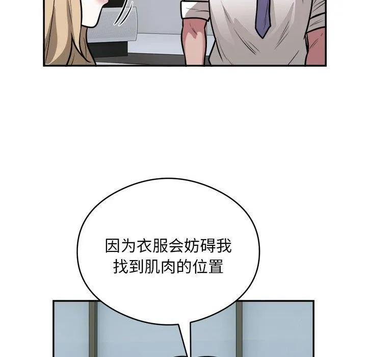 银行业务员的秘密-第25話 - 图片 31