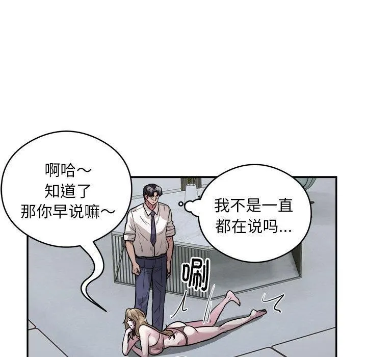 银行业务员的秘密-第25話 - 图片 57