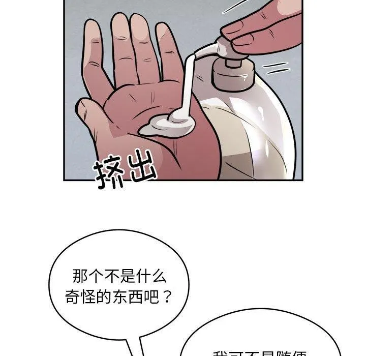 银行业务员的秘密-第25話 - 图片 67