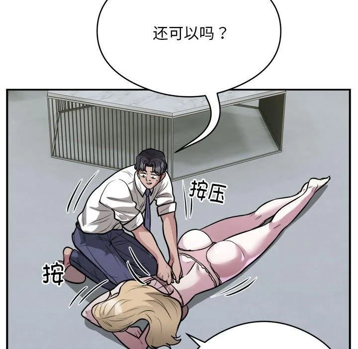 银行业务员的秘密-第25話 - 图片 77