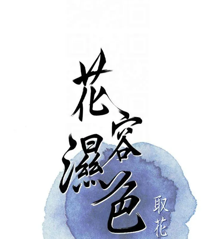 花容濕色:取花點第32話-在水中激情抽插