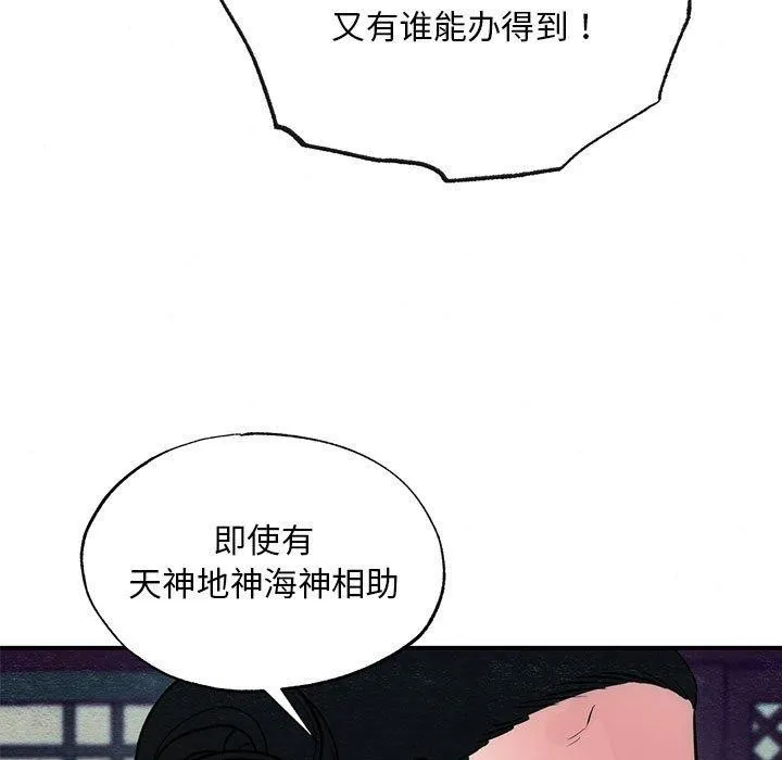 狂眼-第42話 - 图片 7