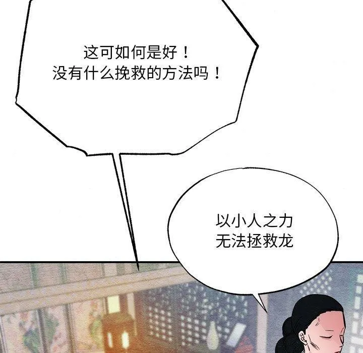 狂眼-第42話 - 图片 5