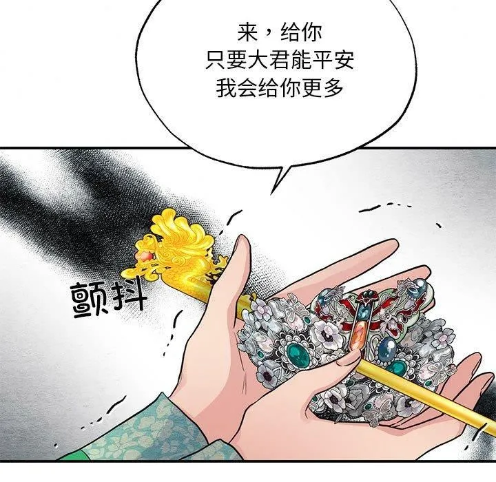 狂眼-第42話 - 图片 11