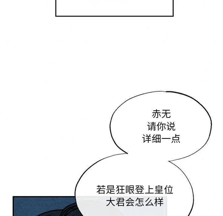 狂眼-第42話 - 图片 34