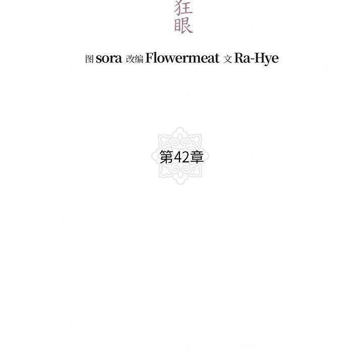狂眼-第42話 - 图片 50