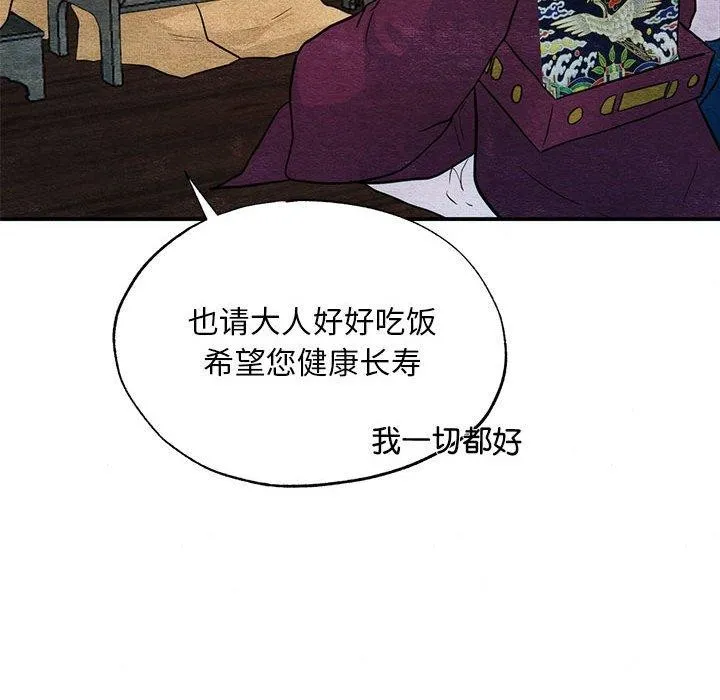 狂眼-第42話 - 图片 79