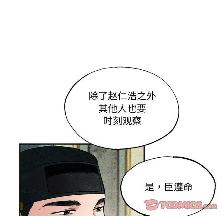 狂眼-第42話 - 图片 86