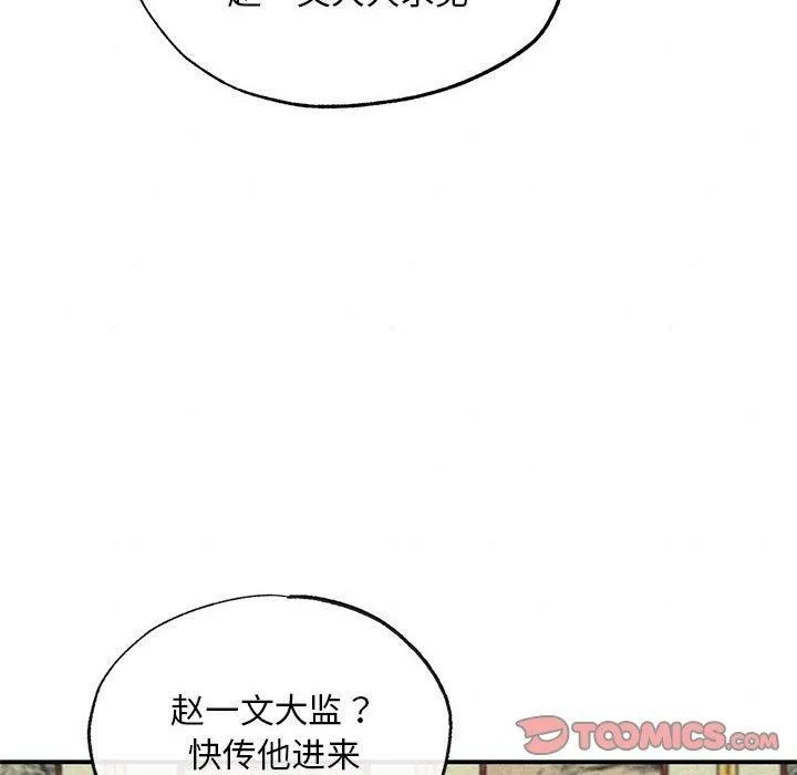 狂眼-第42話 - 图片 92