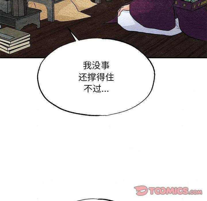 狂眼-第42話 - 图片 104
