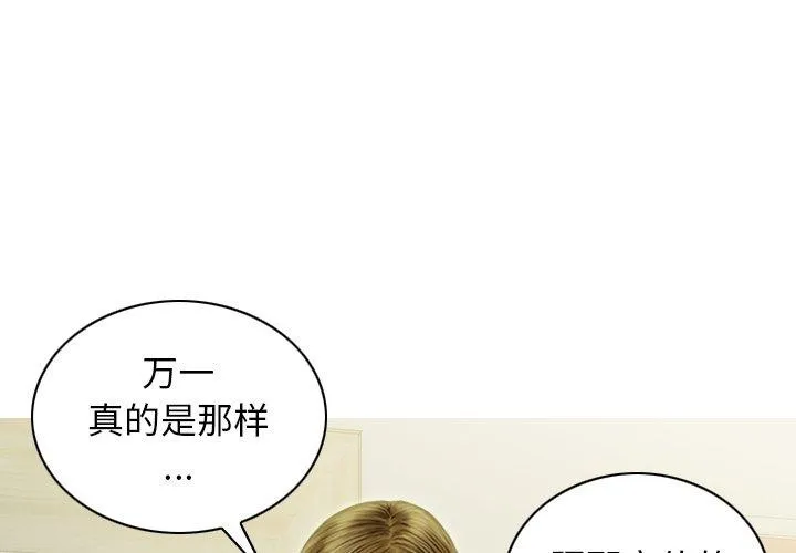 不可抗拒的吸引-第36話 - 图片 1
