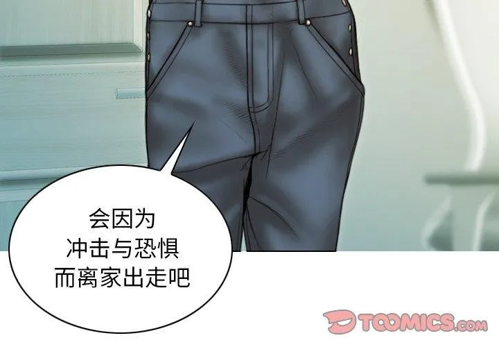 不可抗拒的吸引-第36話 - 图片 3