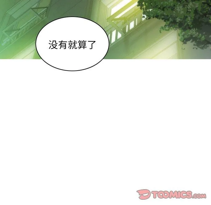 不可抗拒的吸引-第36話 - 图片 21