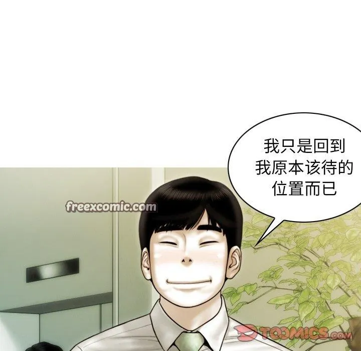 不可抗拒的吸引-第36話 - 图片 48