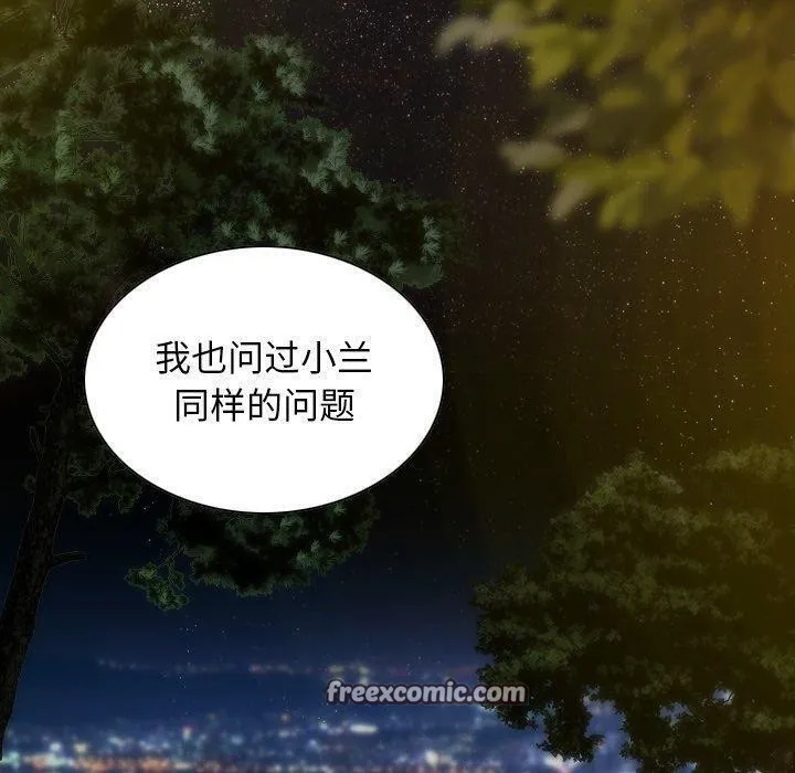 不可抗拒的吸引-第36話 - 图片 80