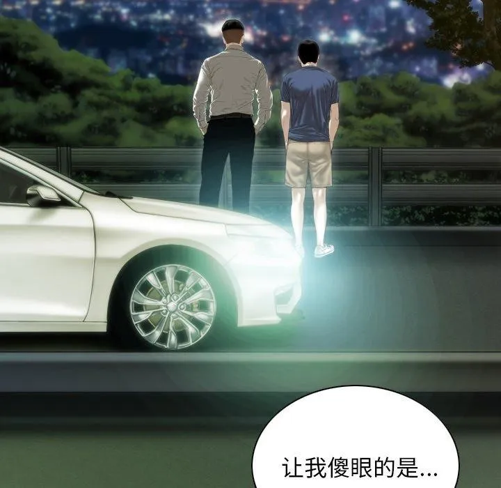 不可抗拒的吸引-第36話 - 图片 81