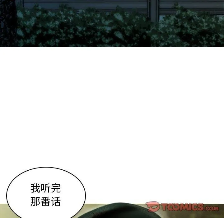 不可抗拒的吸引-第36話 - 图片 84