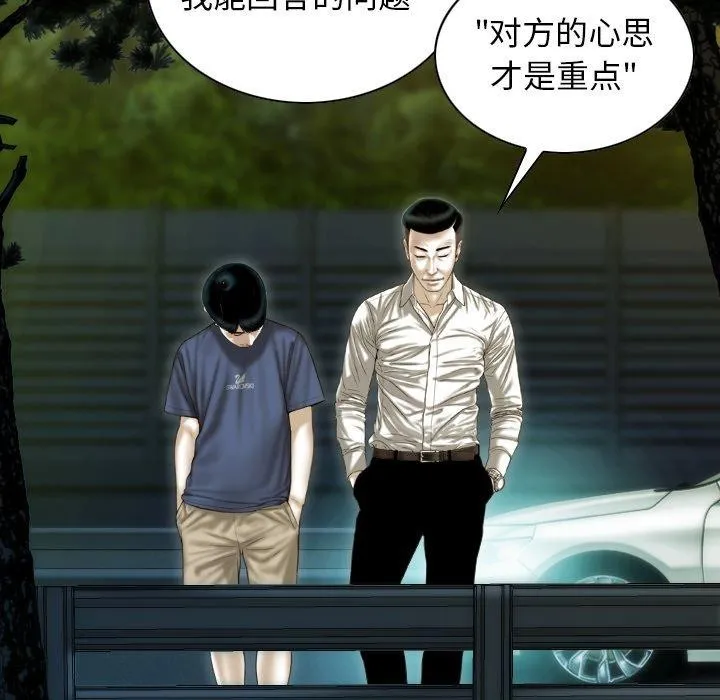 不可抗拒的吸引-第36話 - 图片 83