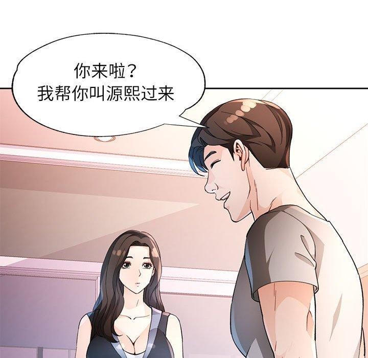 脱轨关系第33話