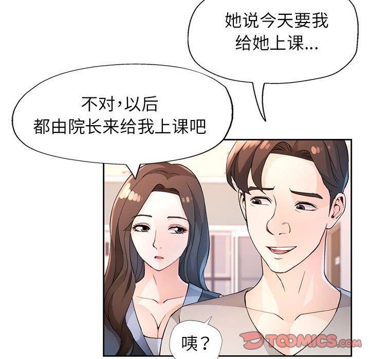 脱轨关系第33話