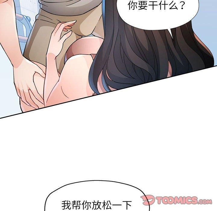 脱轨关系第33話