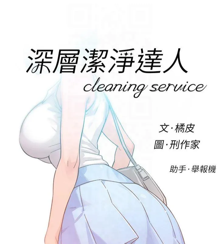 深层洁净达人-第12話-受本能慾望支配的肉食女 - 图片 8