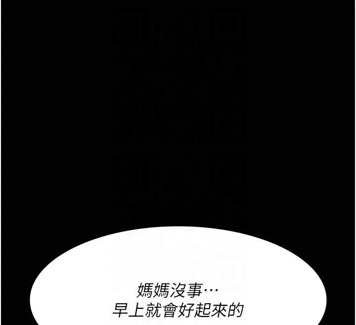 夜间诊疗室-第85話-下面倒是很誠實 - 图片 137