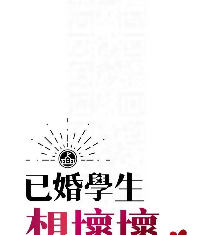 已婚学生想坏坏-第14話-喂妳下面的嘴吃蔬菜 - 图片 61