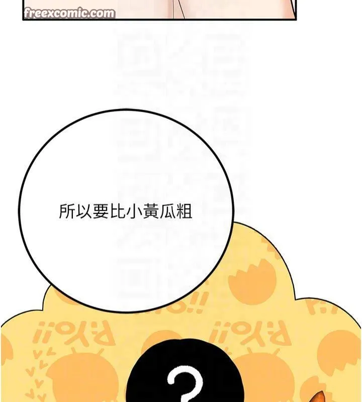 已婚学生想坏坏-第14話-喂妳下面的嘴吃蔬菜 - 图片 105