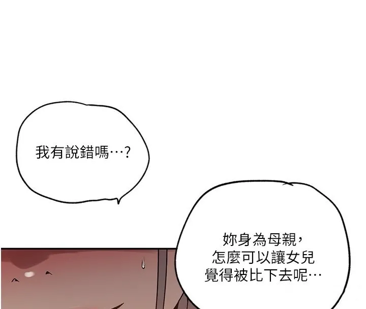 秘密教学-第247話-母女雙飛 - 图片 44