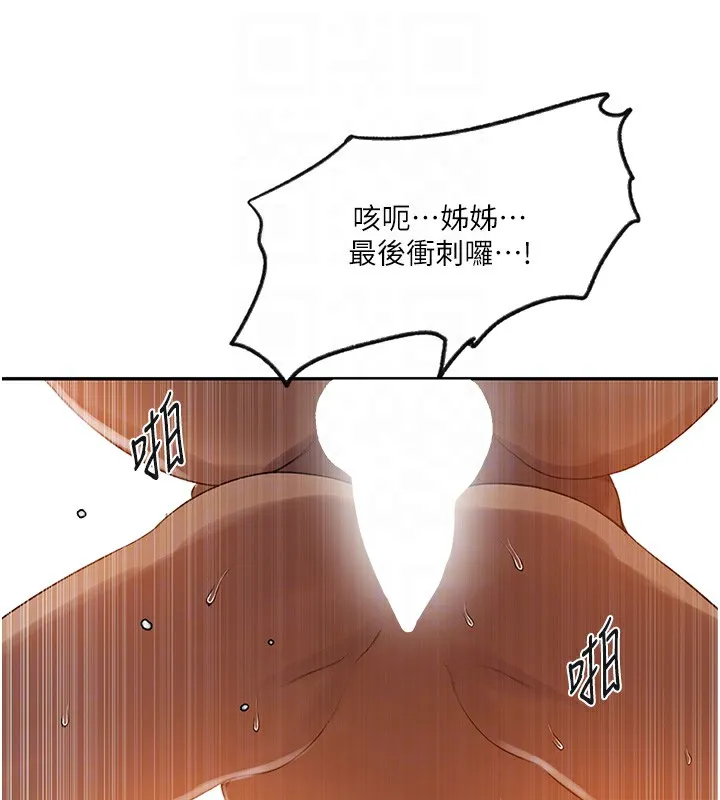 秘密教學第248話-子豪怎麼跑到舒亞房間?