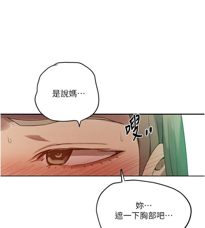 秘密教学-第248話-子豪怎麼跑到舒亞房間? - 图片 50