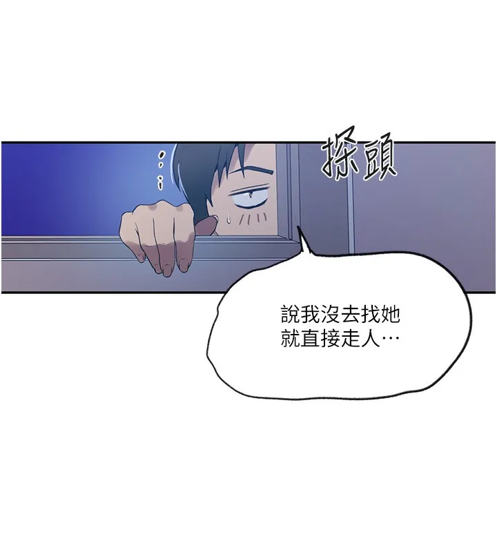 秘密教学-第248話-子豪怎麼跑到舒亞房間? - 图片 82