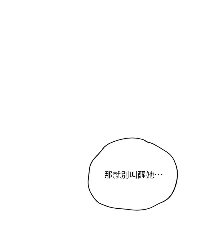 秘密教学-第248話-子豪怎麼跑到舒亞房間? - 图片 88