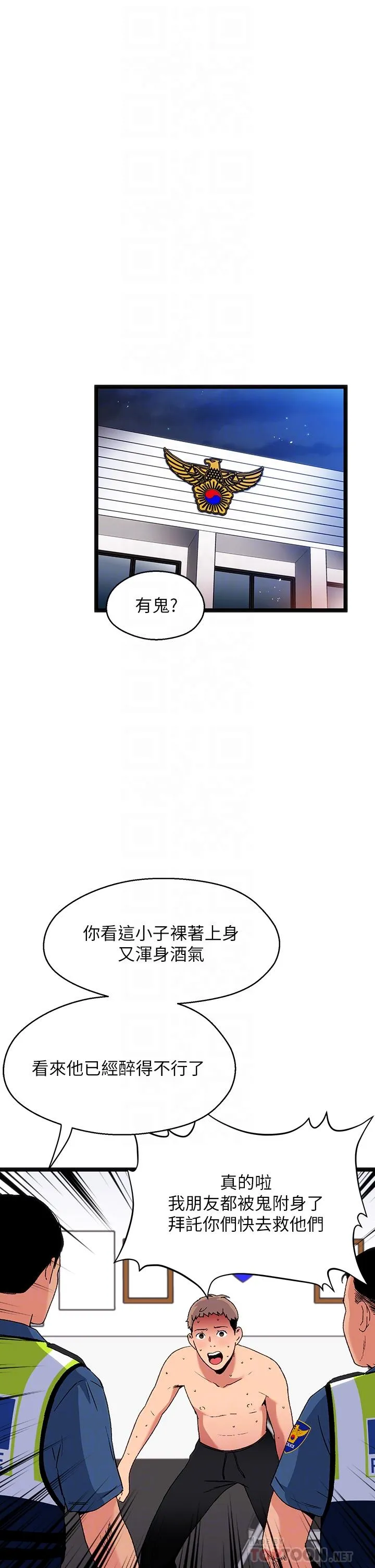 夏日湿身剧场-第15話-來去廢墟睡一晚5 - 图片 16